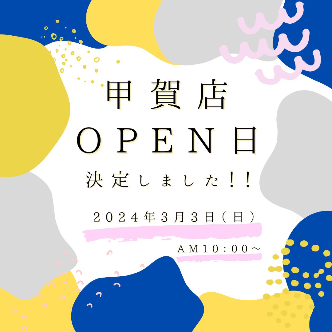 甲賀店オープン日決定！！