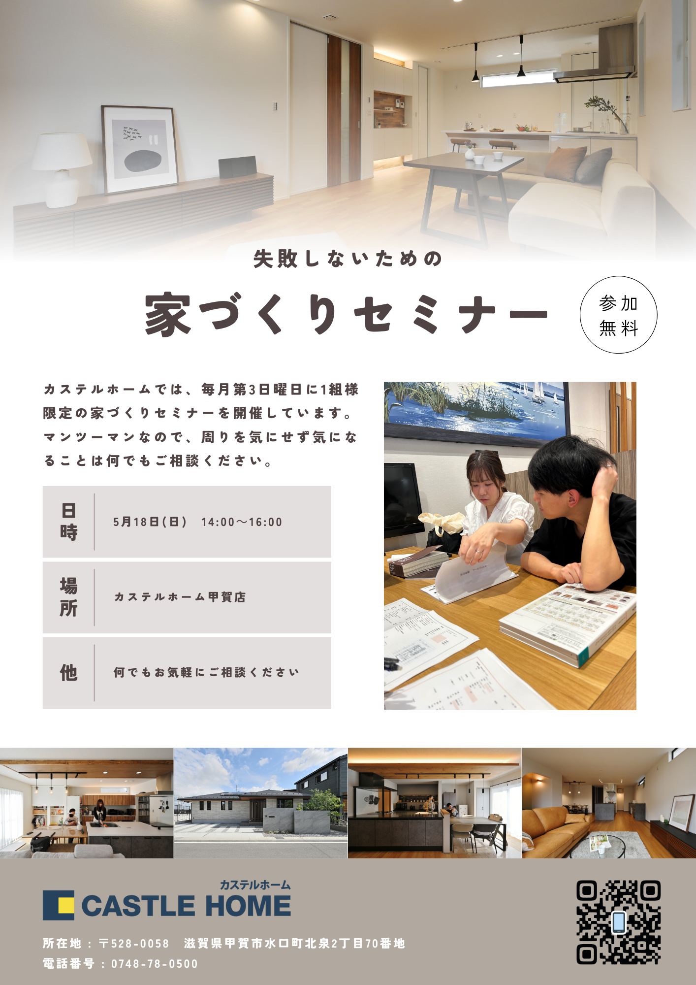 家づくりセミナー開催します