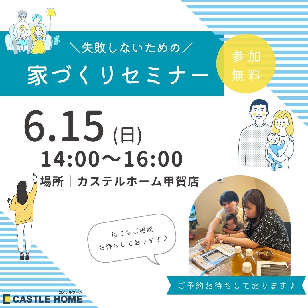 失敗しないための家づ...